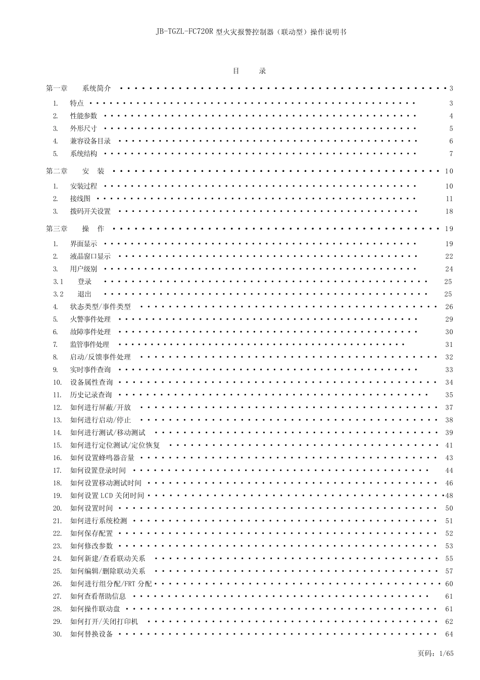FC720R_操作说明_第2页