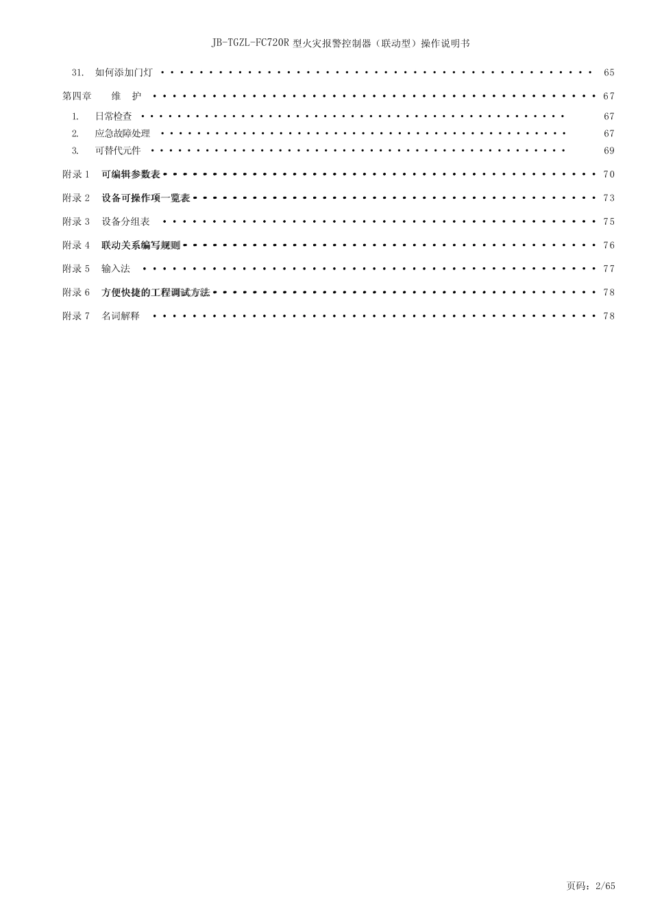 FC720R_操作说明_第3页