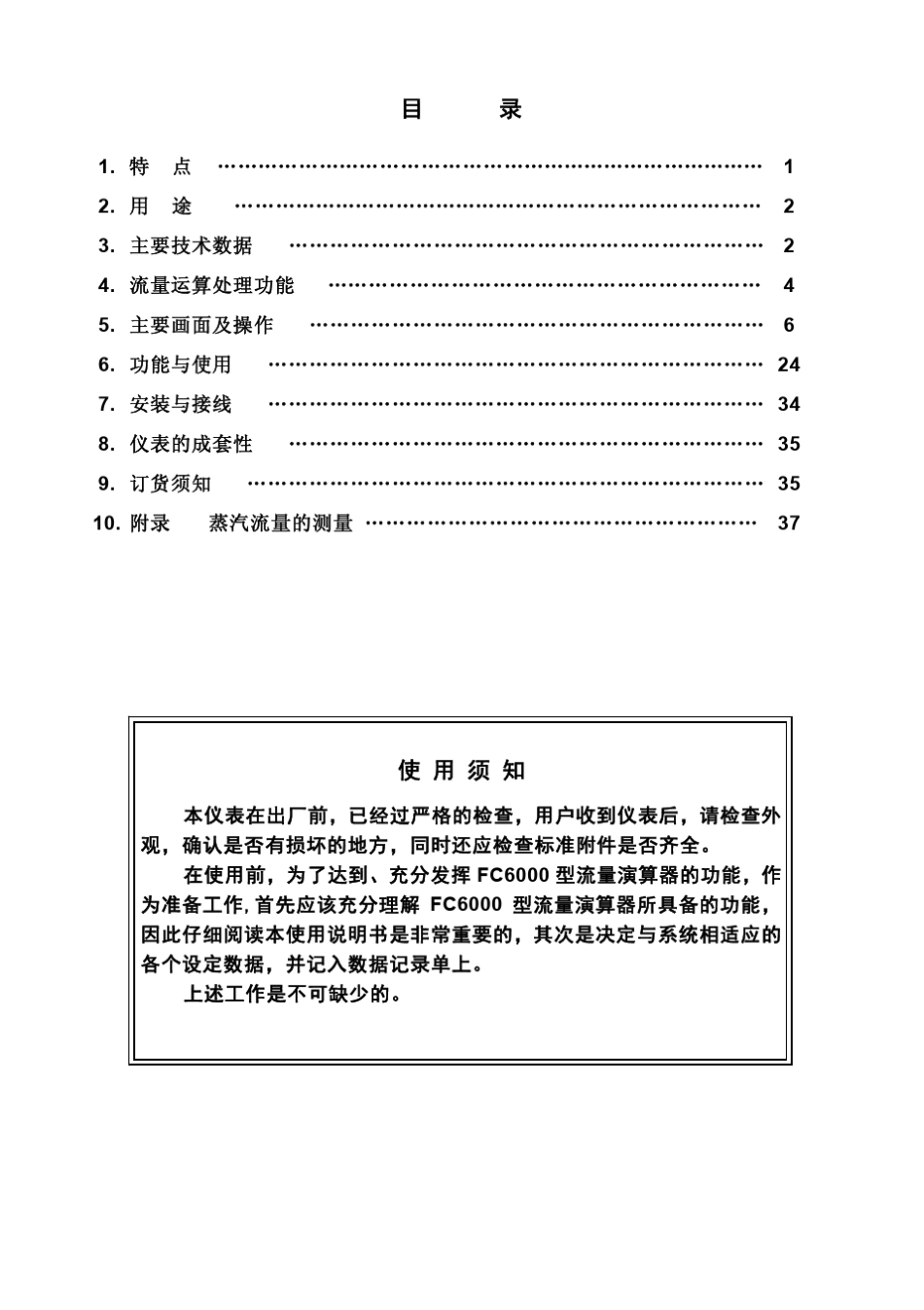 FC6000操作说明书1.05版本(光盘版)_第3页