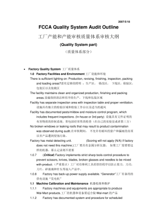 FCCA审核大纲