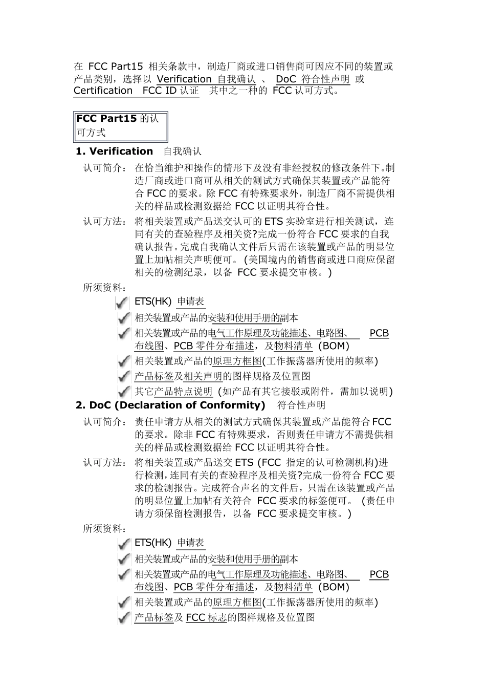 FCCPART15分类_第1页