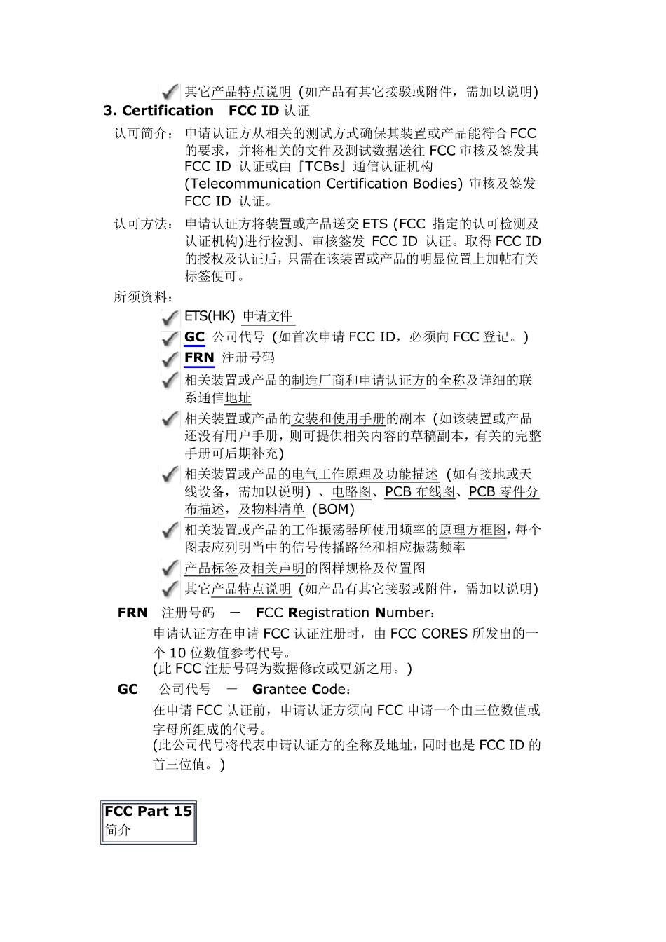 FCCPART15分类_第2页