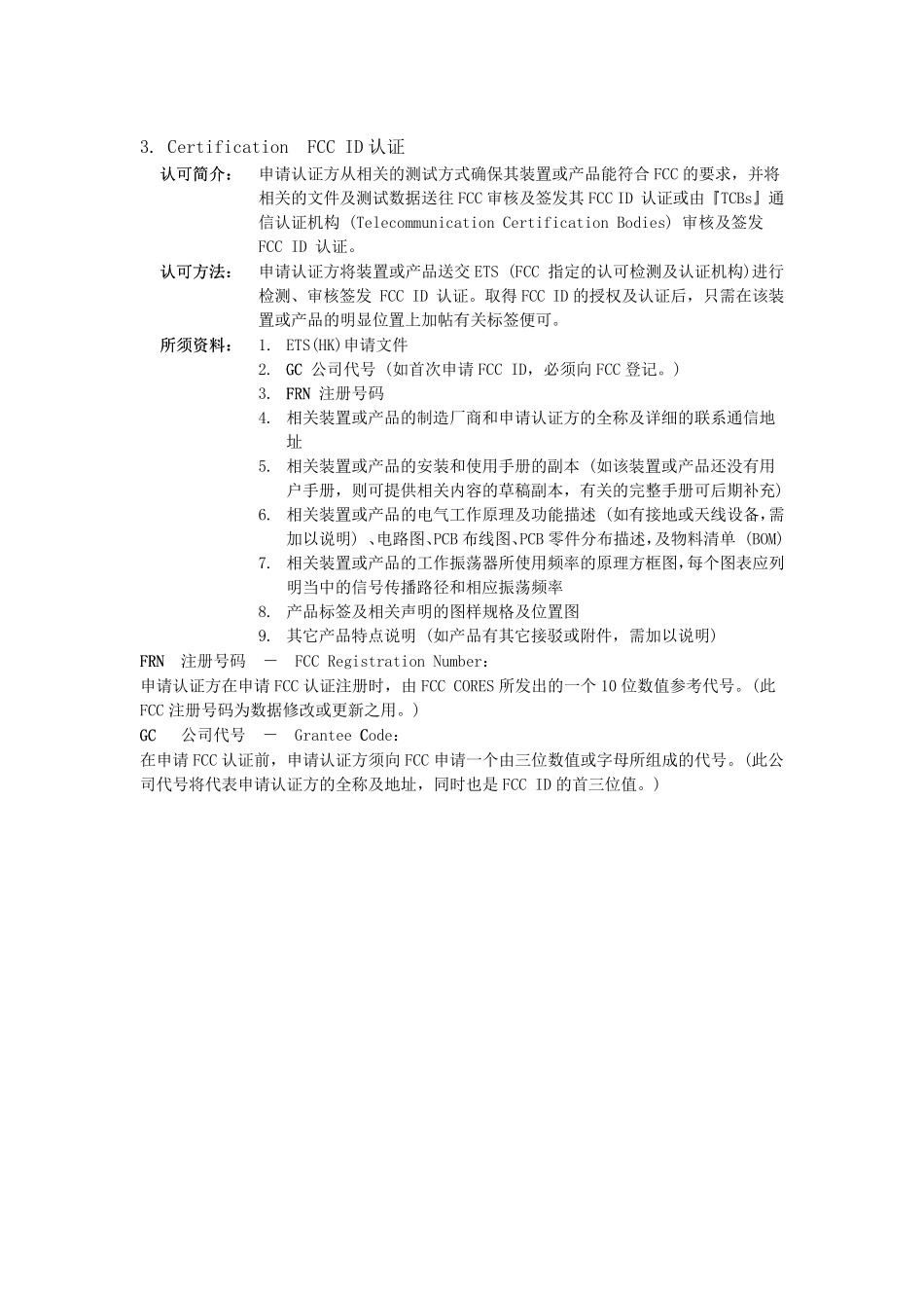 FCC_PART15简介_第2页