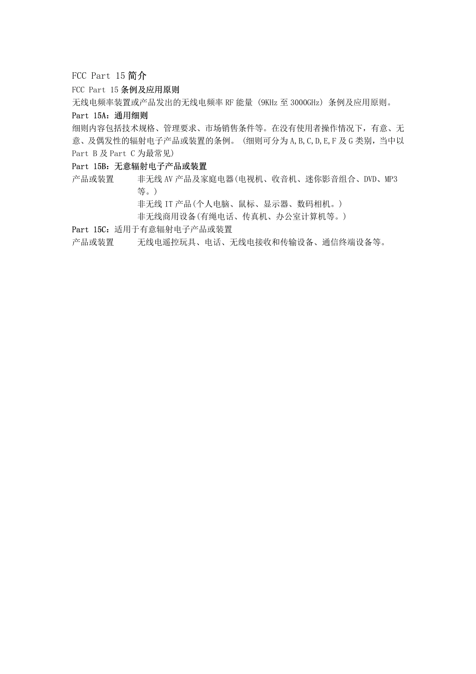 FCC_PART15简介_第3页