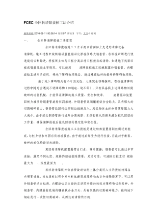 FCEC清障机