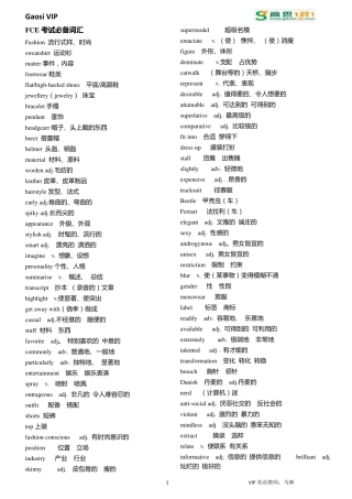FCE必备词汇