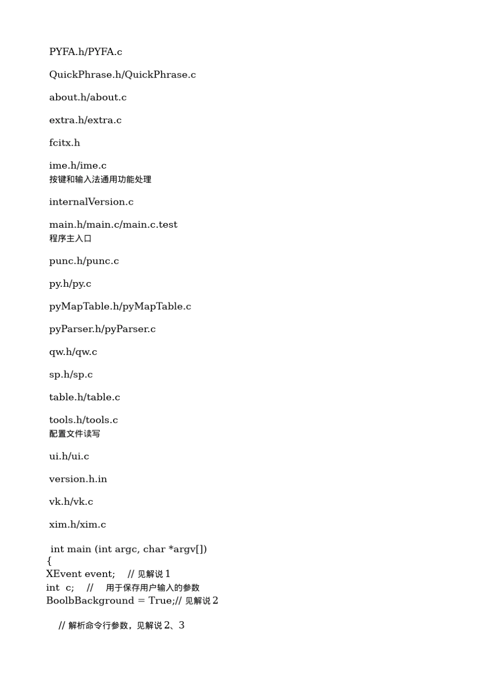 Fcitx源码分析_第2页