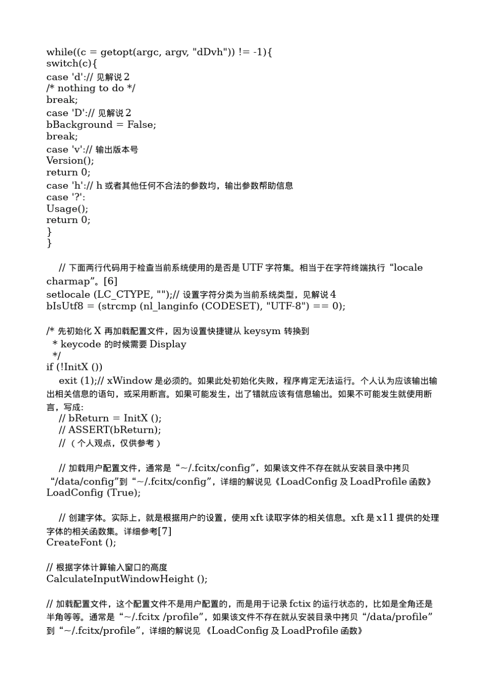 Fcitx源码分析_第3页