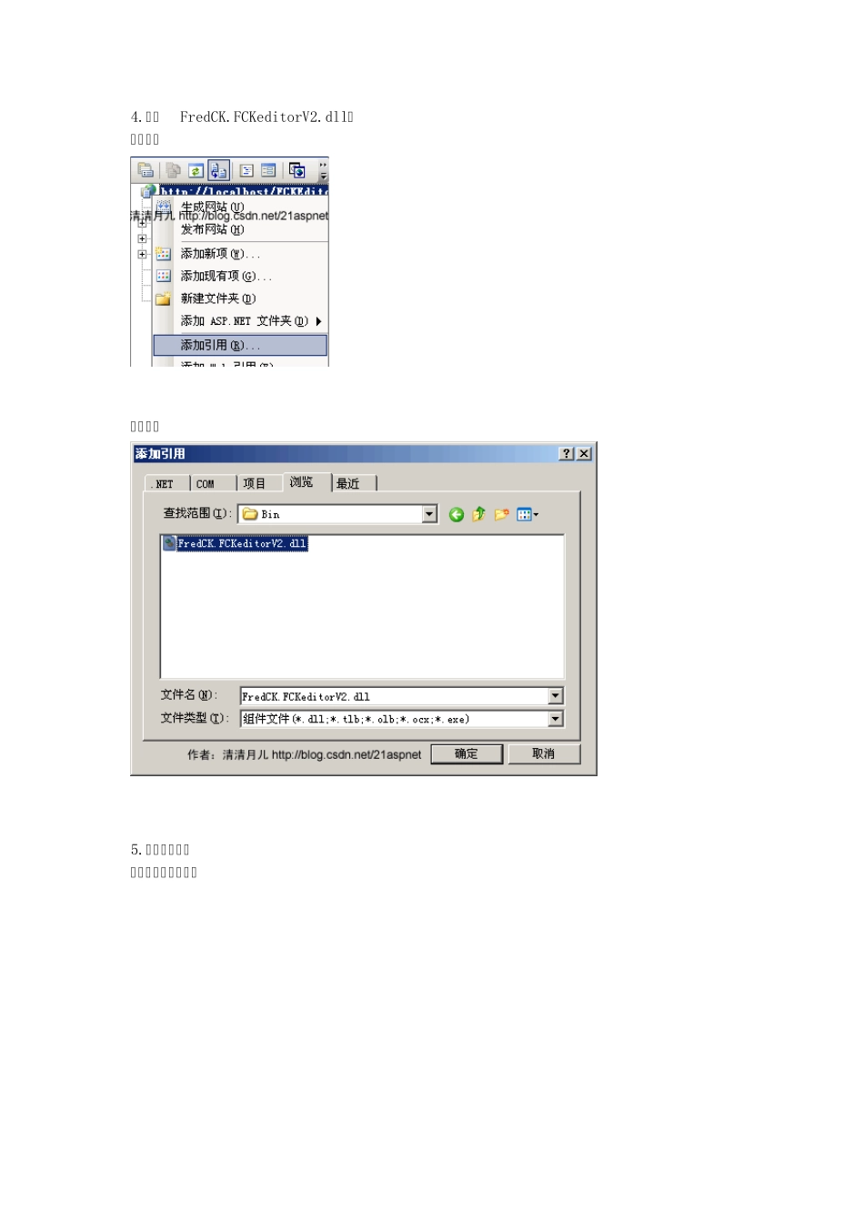 FCKeditor文本编辑器的使用方法_第2页