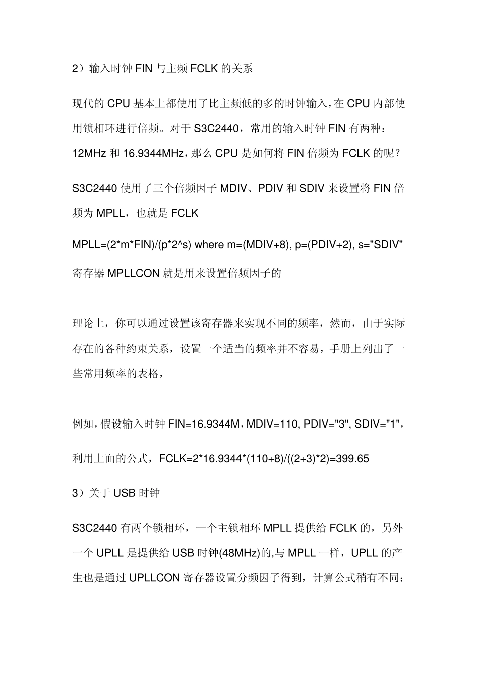 FCLKHCLKPCLK的关系_第2页