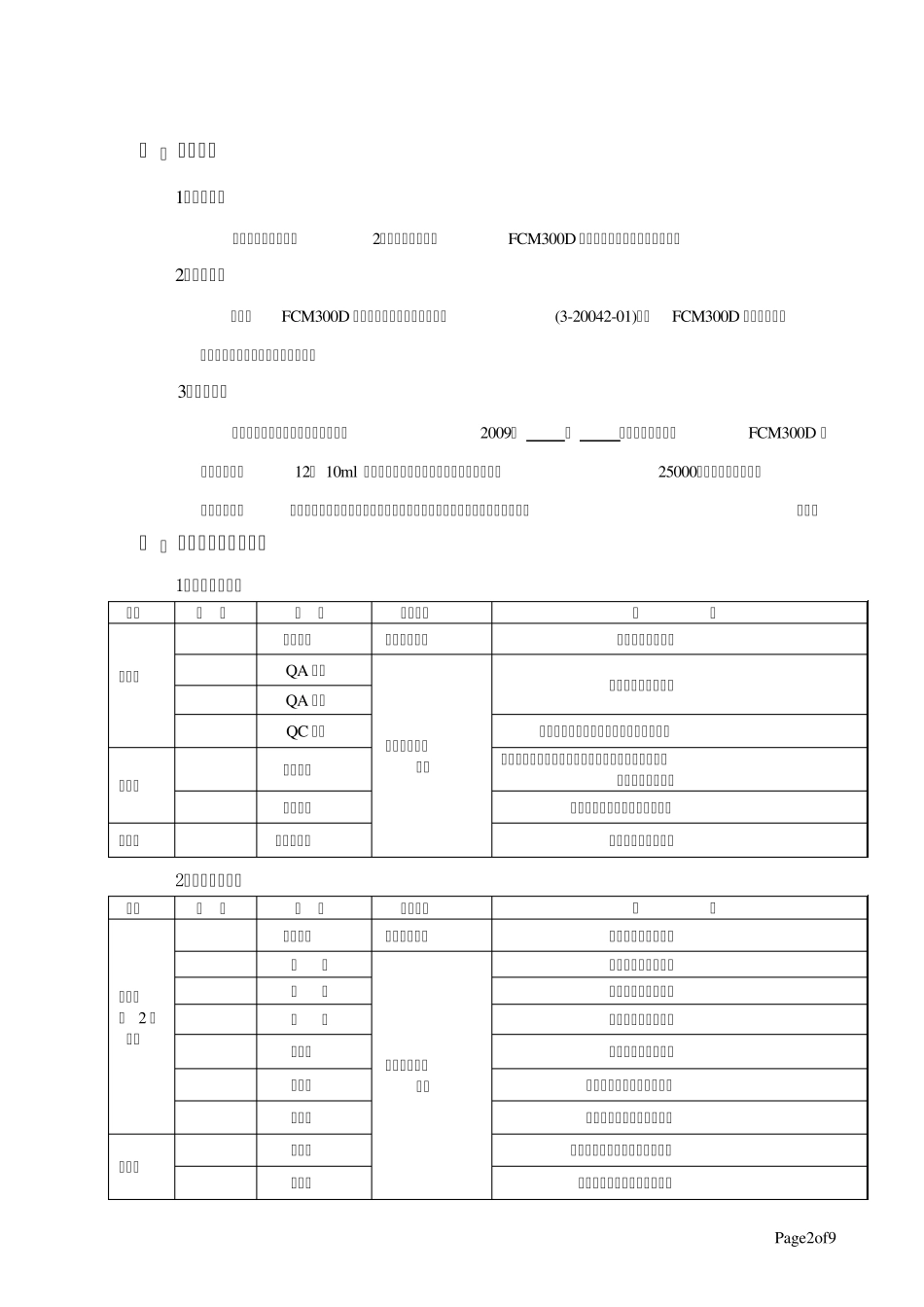 FCM300D型冻干机清洁、灭菌验证方案_第3页