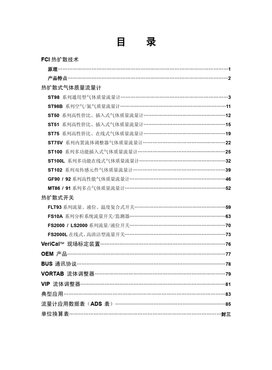 FCI选型手册_第2页