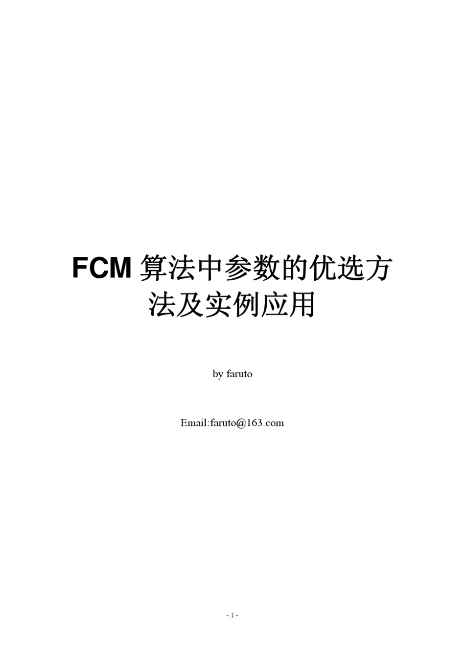 FCM算法中参数的优选方法及实例应用_第1页