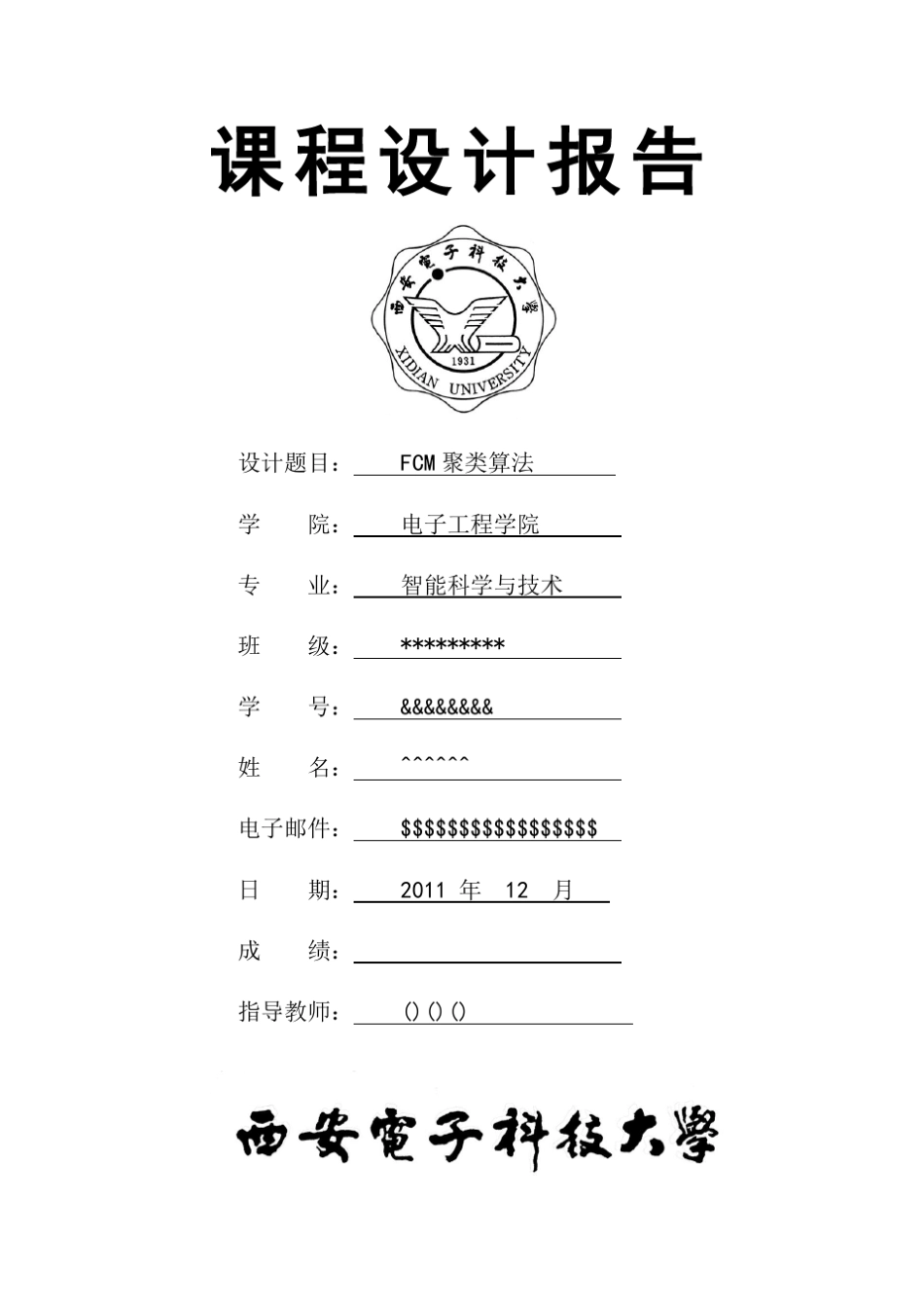 FCM聚类算法_第1页