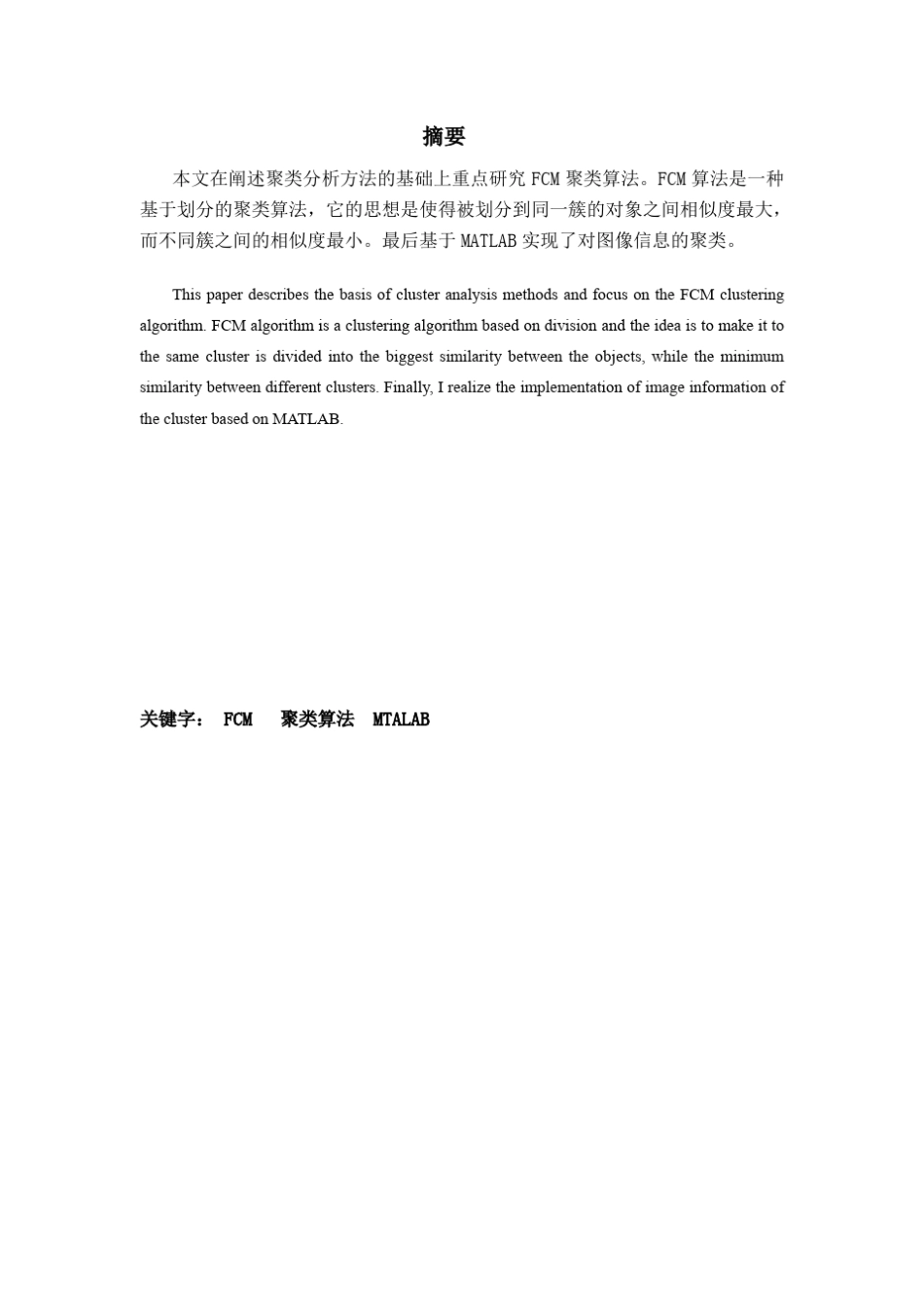 FCM聚类算法_第2页