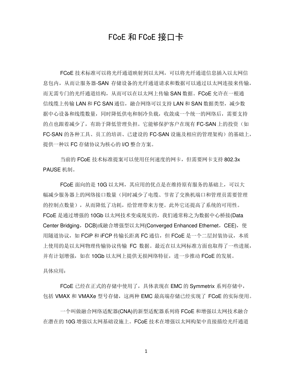 FCoE和FCoE接口卡_第1页