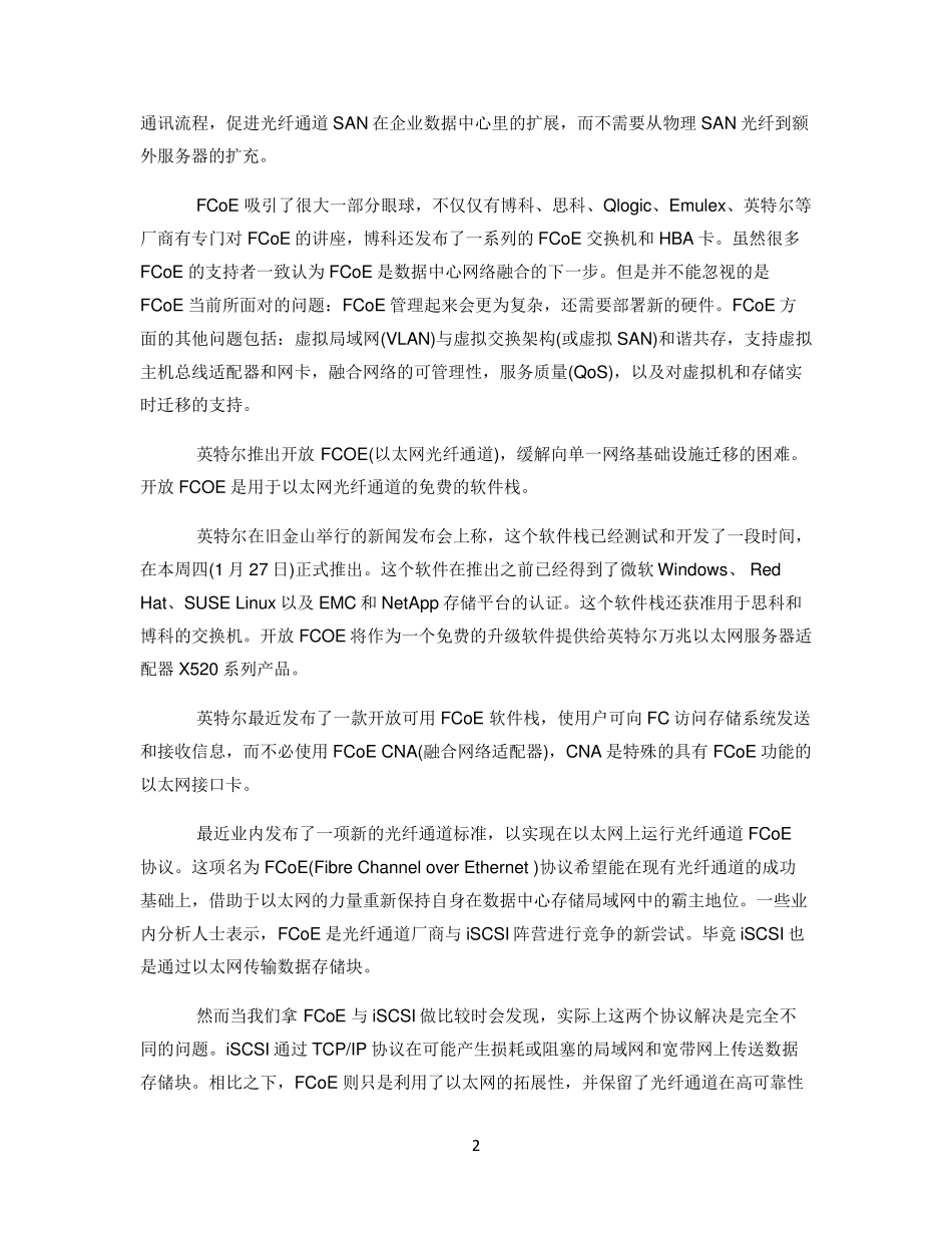 FCoE和FCoE接口卡_第2页