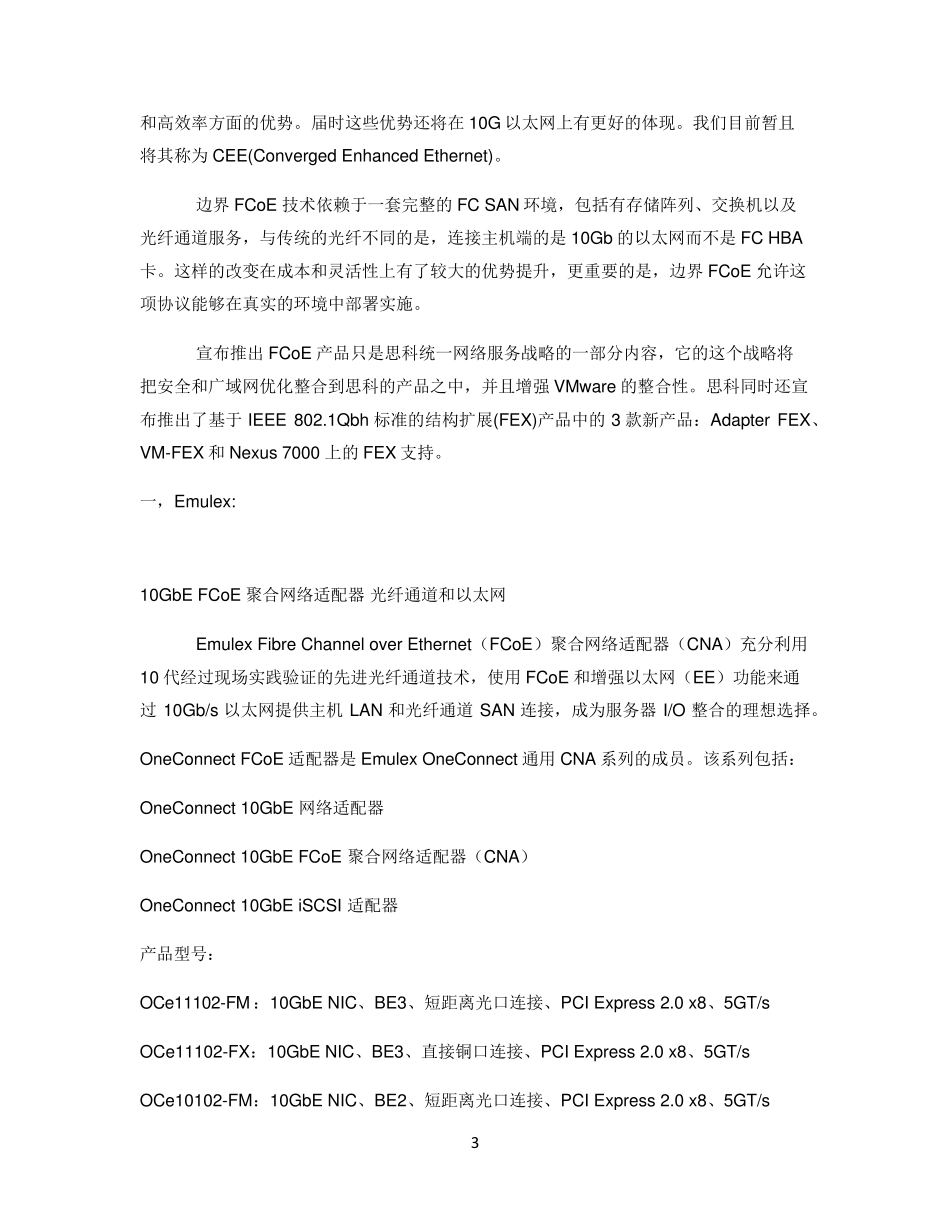 FCoE和FCoE接口卡_第3页