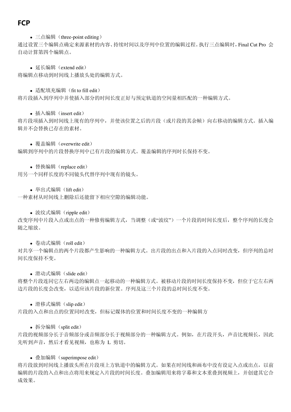FCP编辑的常用手法_第1页