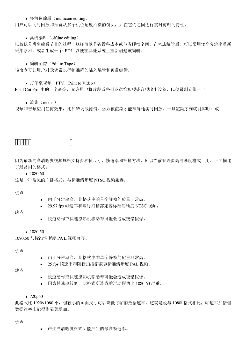 FCP编辑的常用手法_第2页