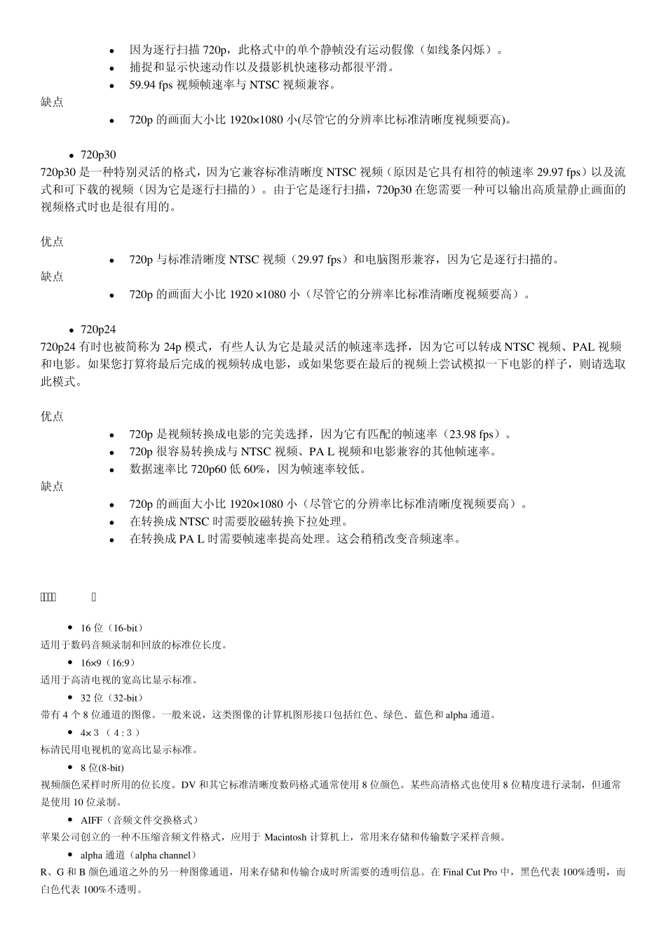 FCP编辑的常用手法_第3页