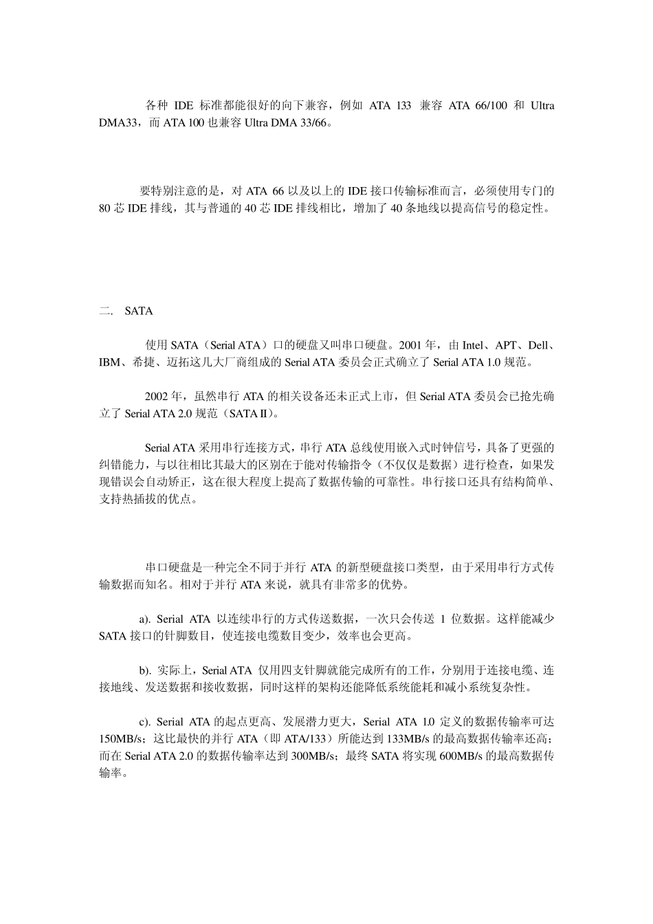 FCSASSATA三种盘的区别_第2页