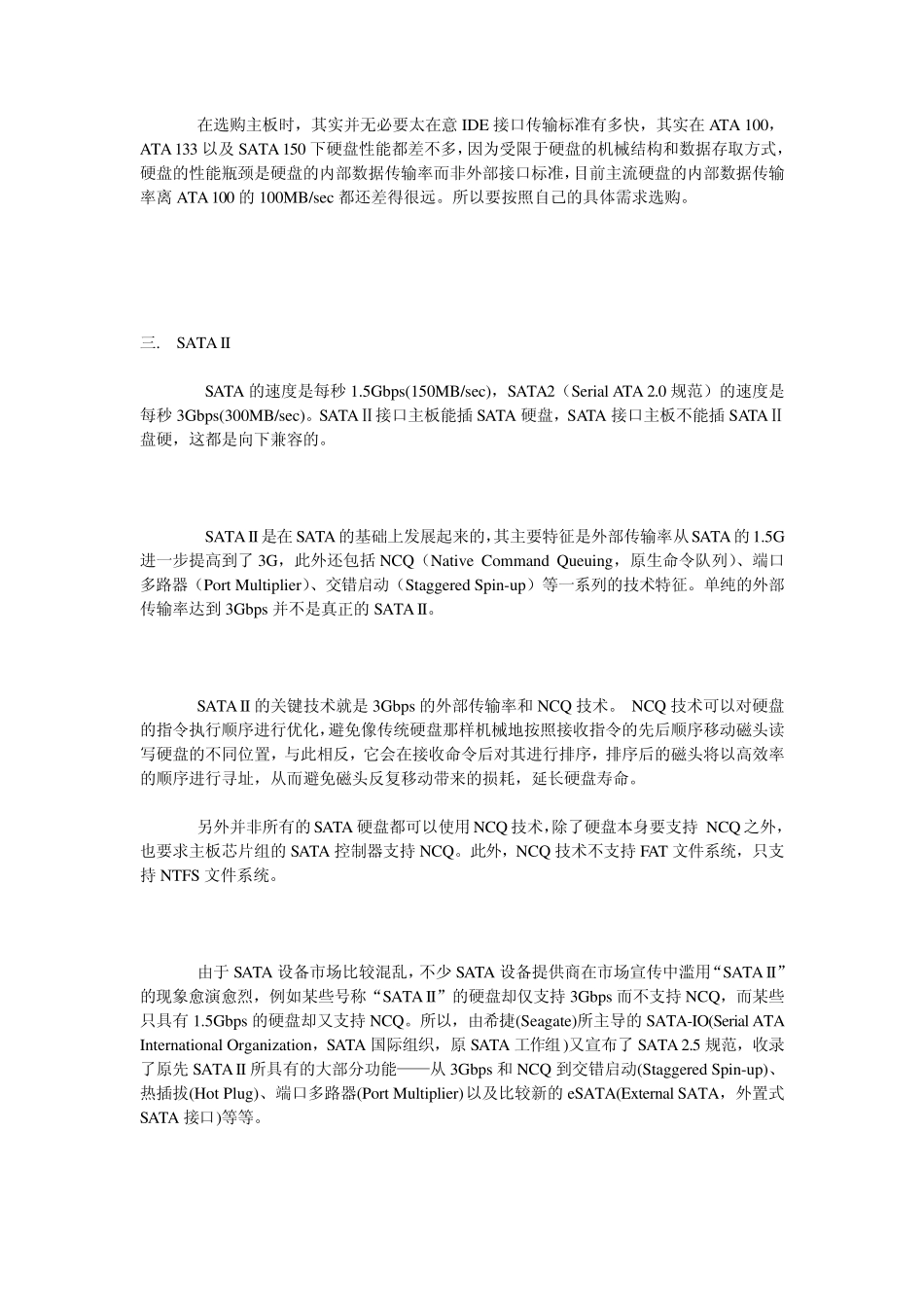 FCSASSATA三种盘的区别_第3页