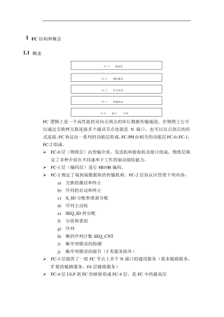 fc光纤通道协议总结