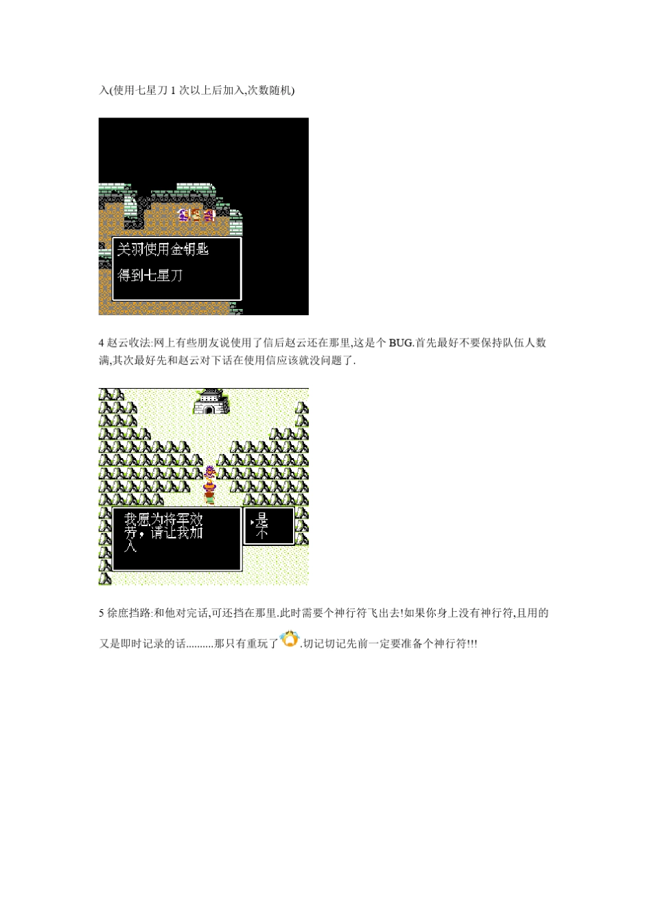 FC吞食天地1一些难点攻略心得_第2页