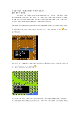 FC吞食天地1一些难点攻略心得