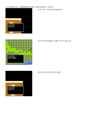 FC吞食天地1全隐藏物品地点(附图)