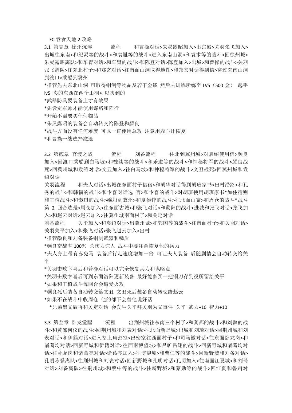 FC吞食天地2攻略_第1页