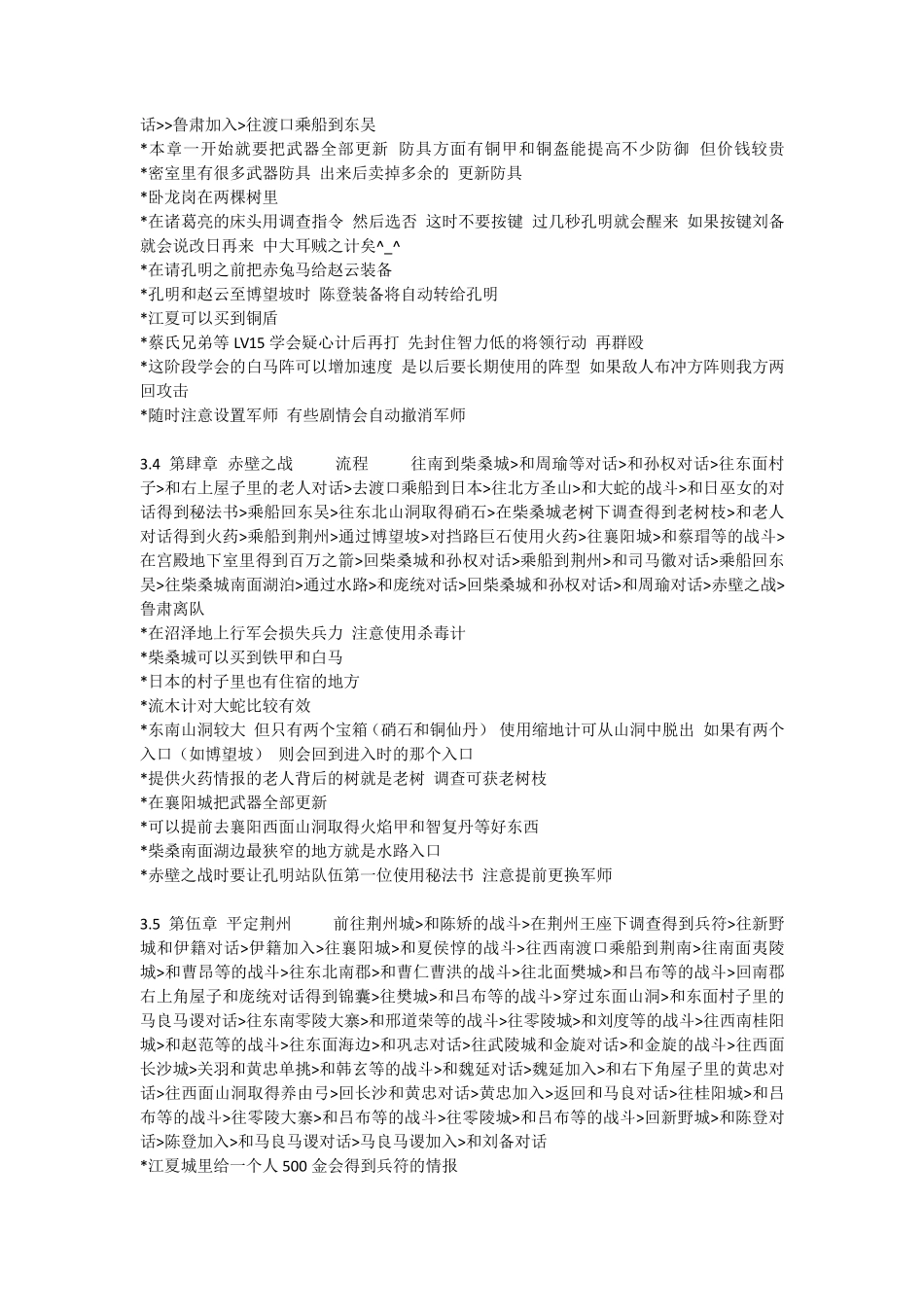 FC吞食天地2攻略_第2页