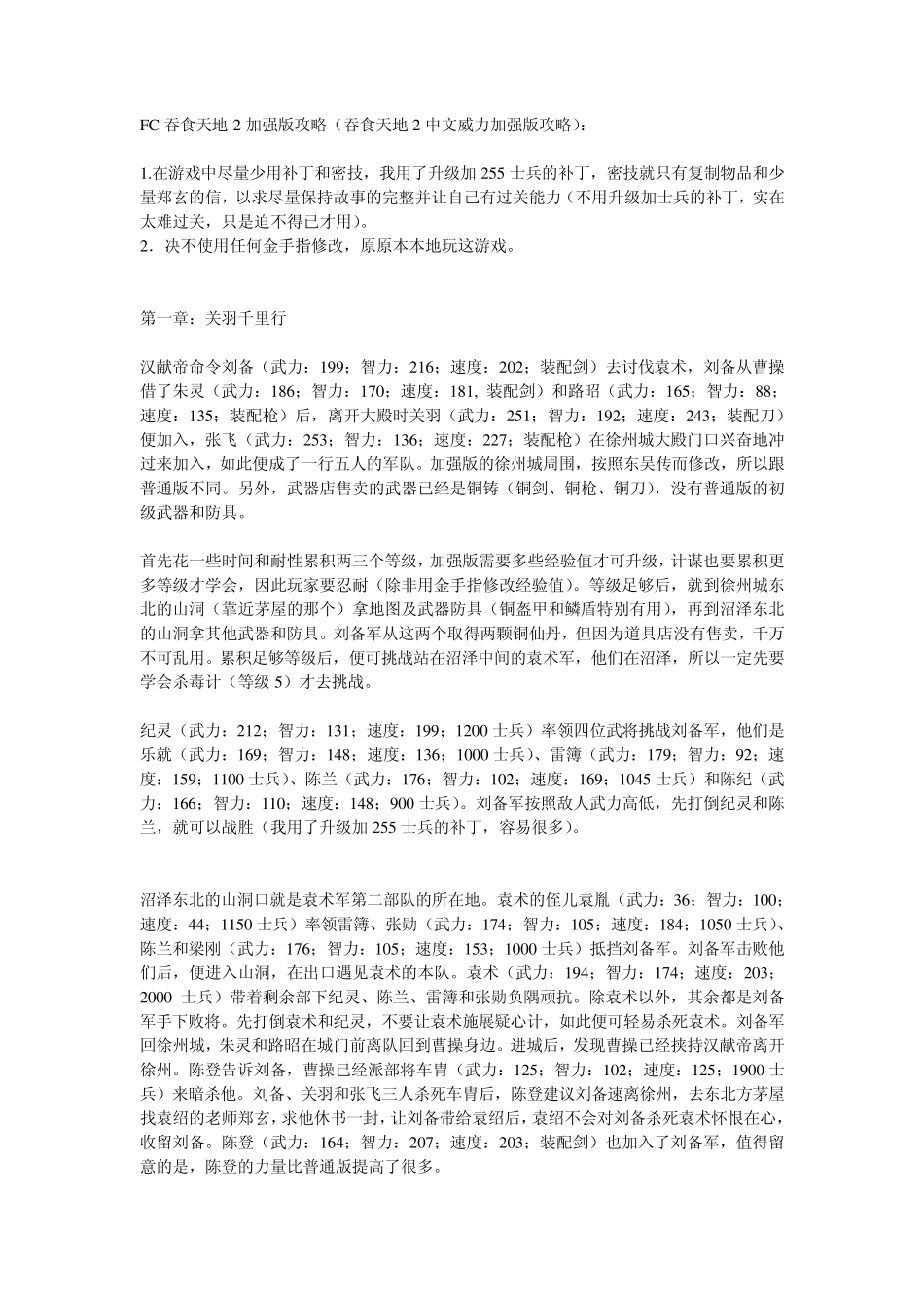 FC吞食天地2加强版攻略_第1页