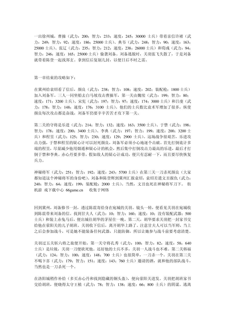 FC吞食天地2加强版攻略_第2页