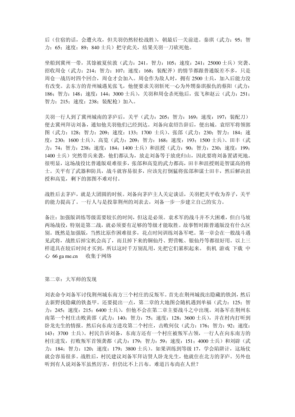 FC吞食天地2加强版攻略_第3页