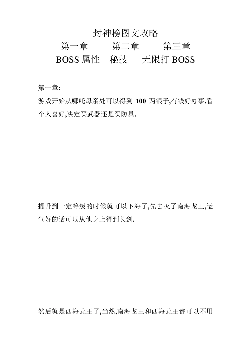 FC封神榜全攻略_第1页