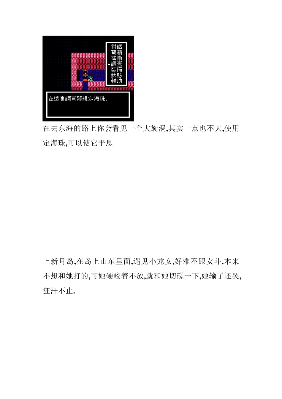 FC封神榜全攻略_第3页
