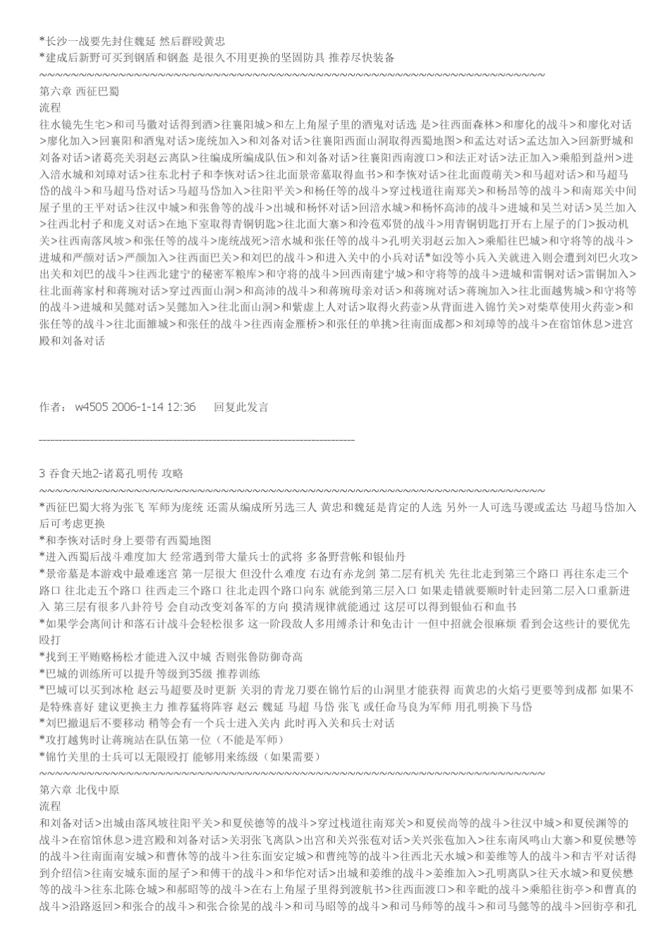 FC吞食天地2详细功略+修改秘籍_第3页
