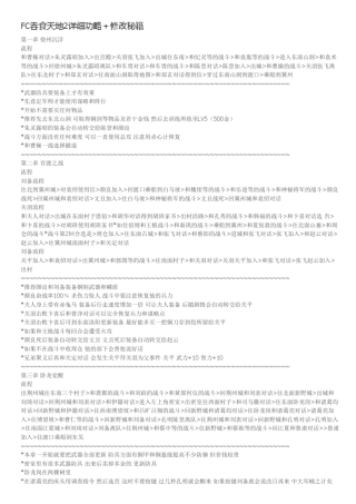 FC吞食天地2详细功略+修改秘籍