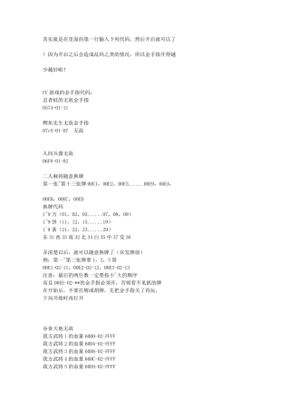 fc游戏金手指代码
