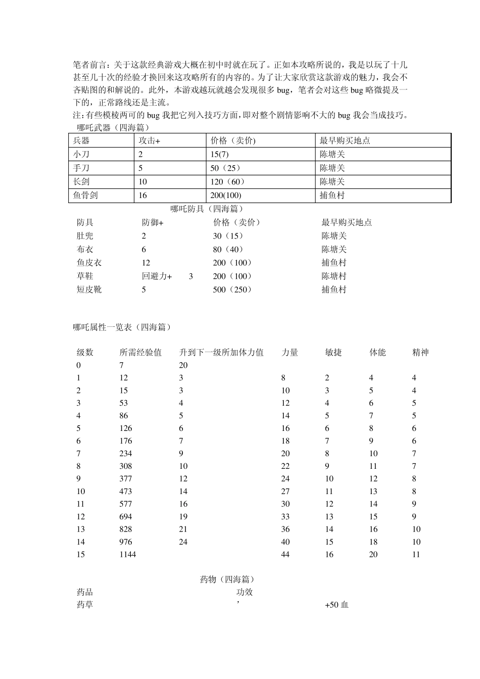 fc封神榜经验版攻略1_第1页