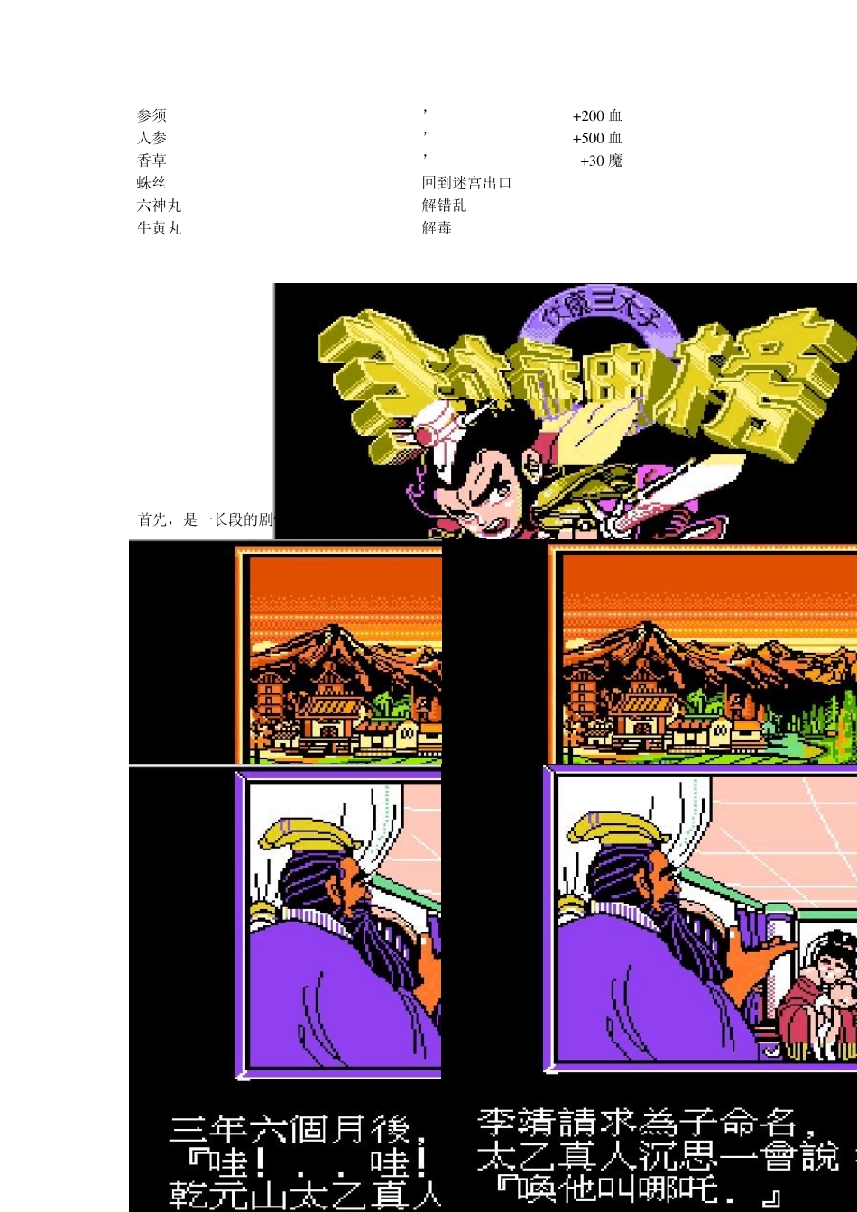 fc封神榜经验版攻略1_第2页