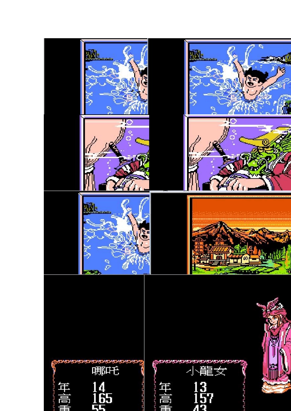 fc封神榜经验版攻略1_第3页