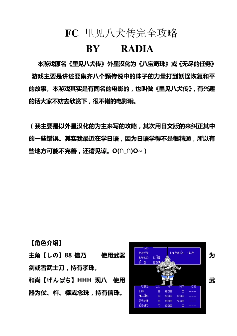 FC里见八犬传图文完全攻略_第1页