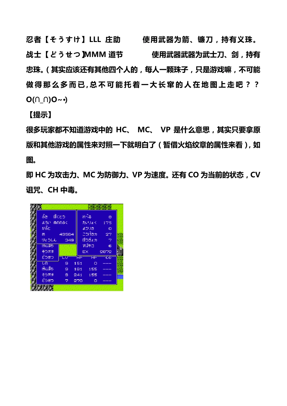 FC里见八犬传图文完全攻略_第2页