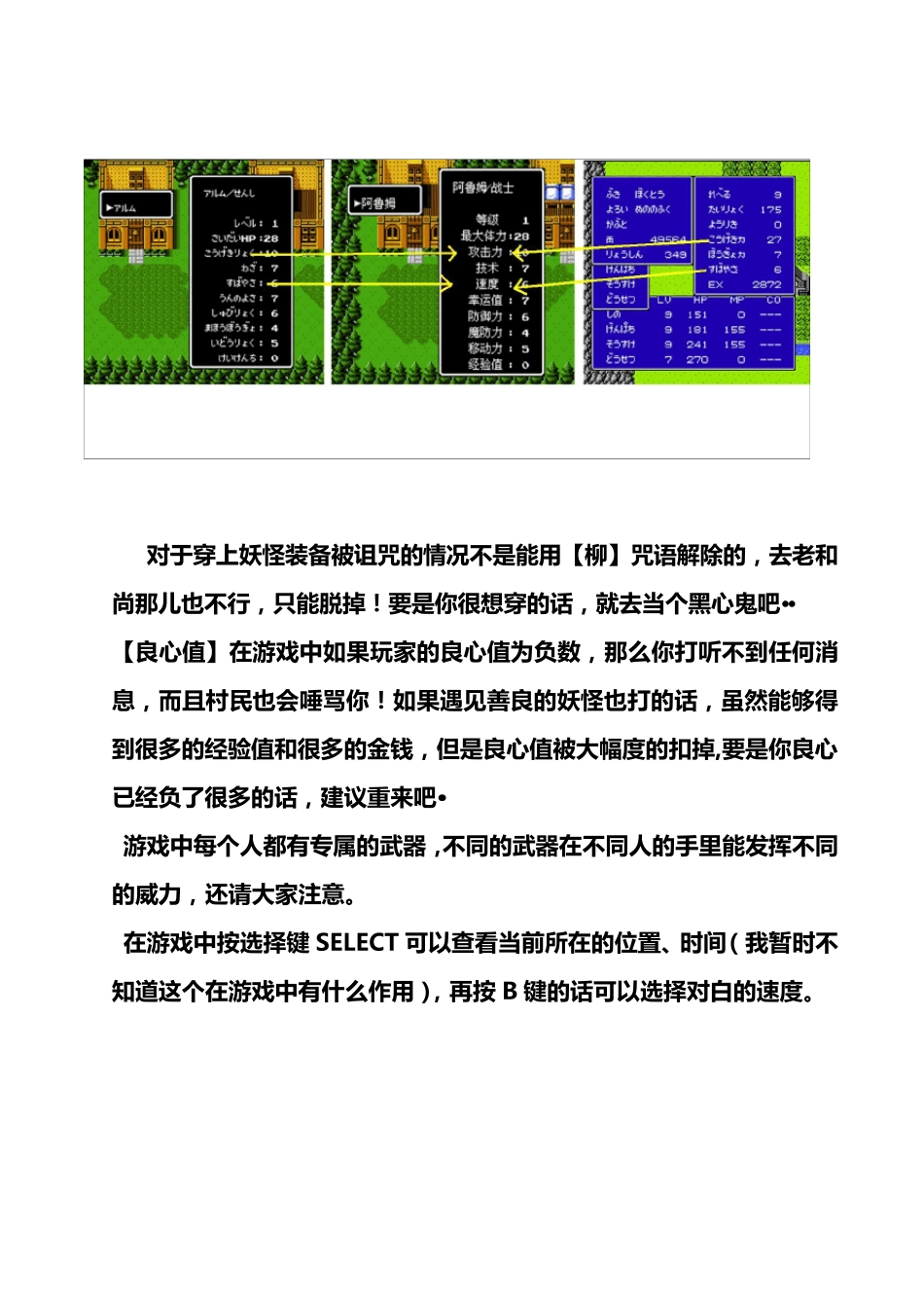FC里见八犬传图文完全攻略_第3页