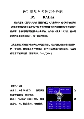 FC里见八犬传图文完全攻略