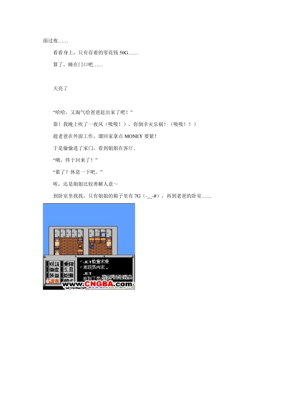 FC重装机兵图文攻略_第2页