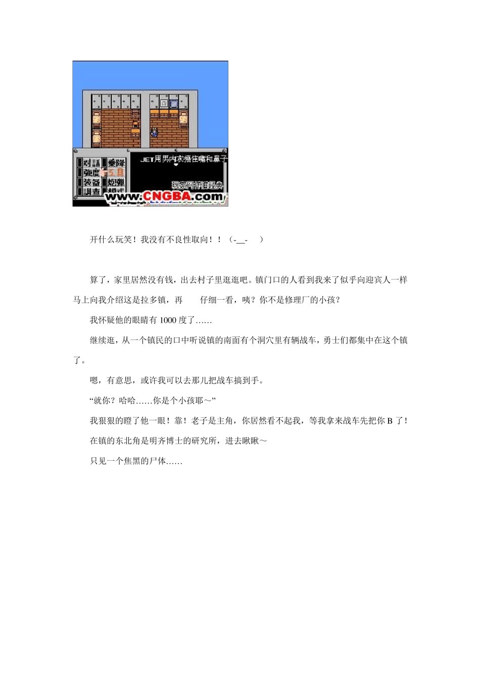 FC重装机兵图文攻略_第3页